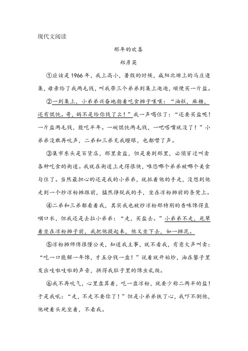 《那年的欢喜》阅读练习及答案