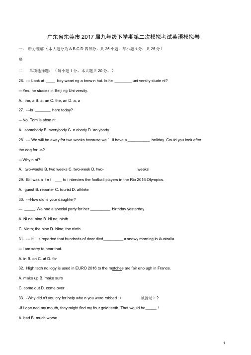 广东省东莞市2017九年级英语下学期第二次模拟考试卷