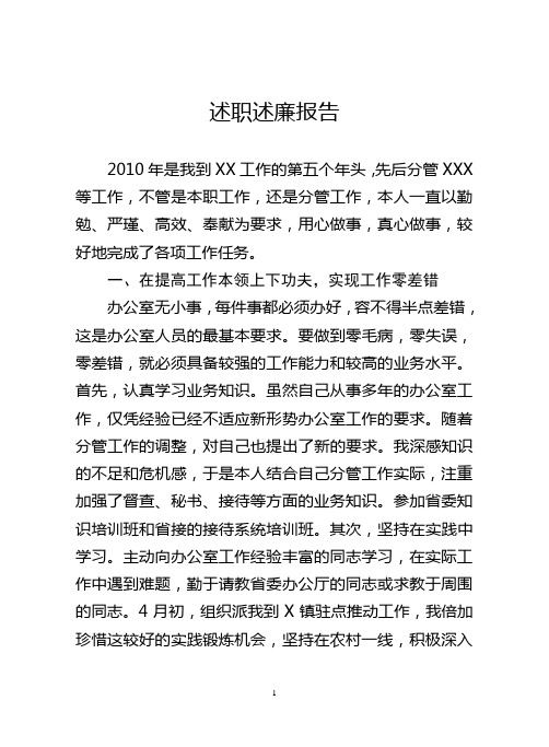 xxx同志2010年度述职报告1
