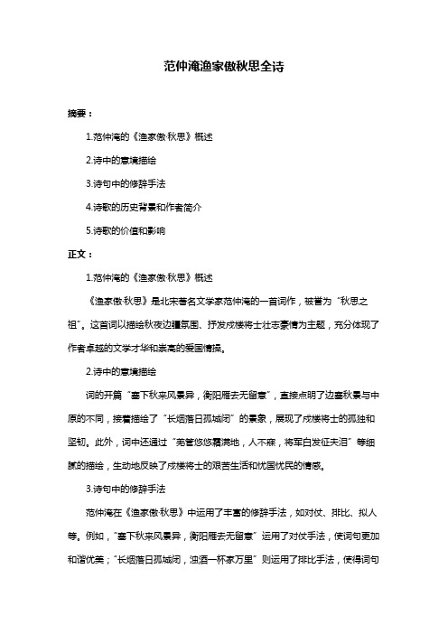 范仲淹渔家傲秋思全诗