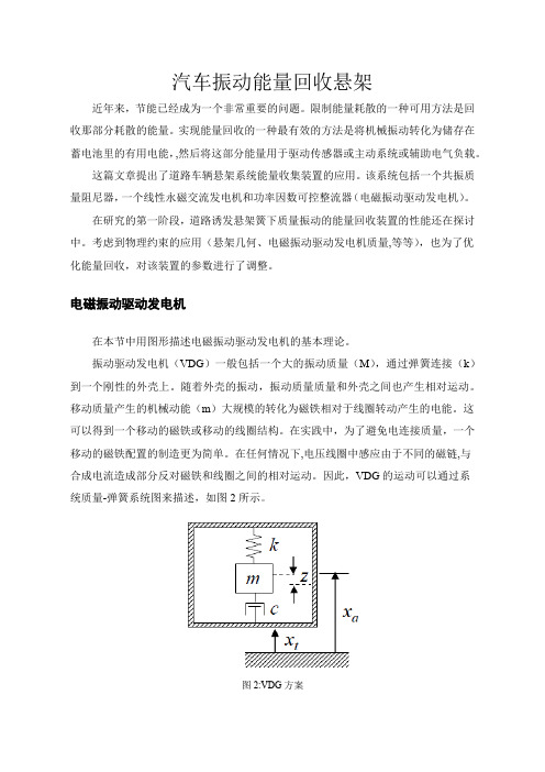 汽车振动能量回收悬架