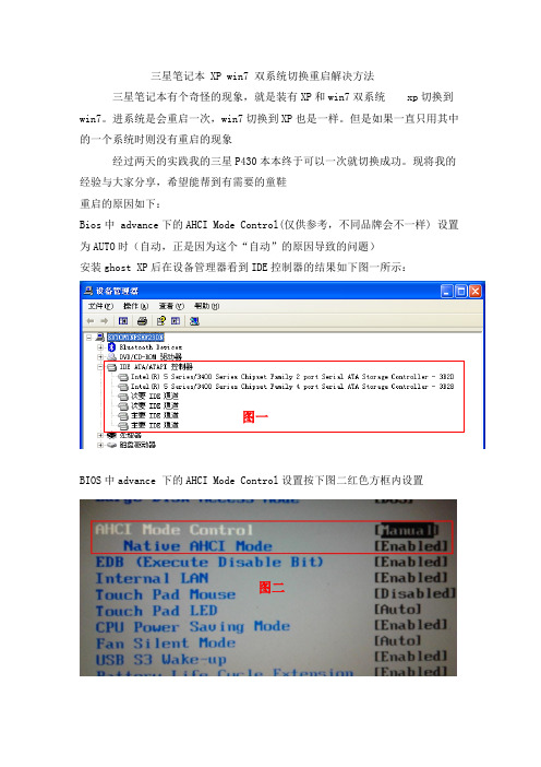 XP win7 双系统切换重启解决方法