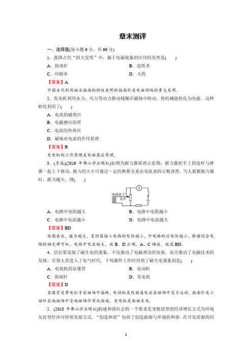 2020学年粤教版高中物理选修1-1课后提能训练：第3章 电磁技术与社会发展 章末测评3