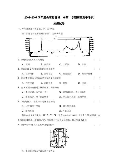 2008-2009学年聊城一中第一学期高三期中考试