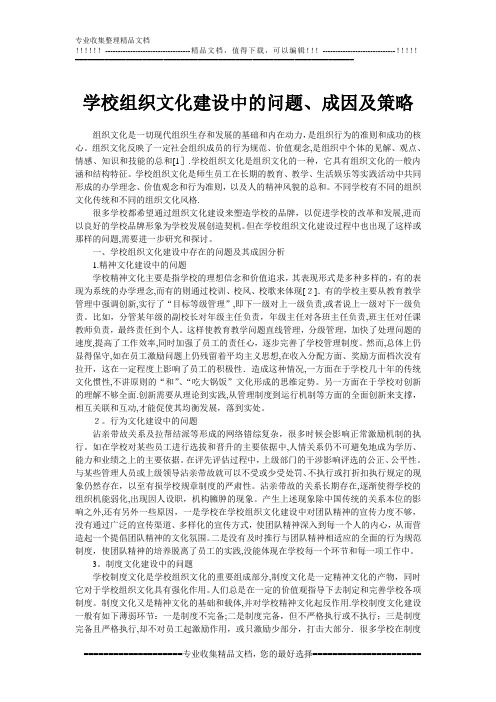 学校管理制度建设中存在的问题 (2)