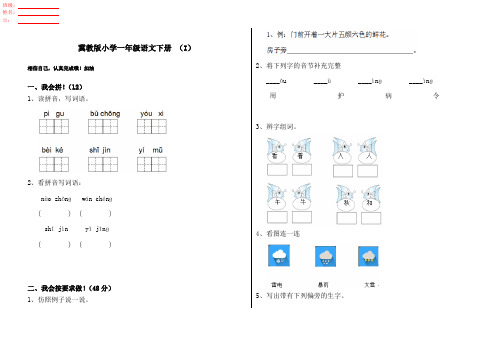 冀教版小学一年级语文下册 (I)