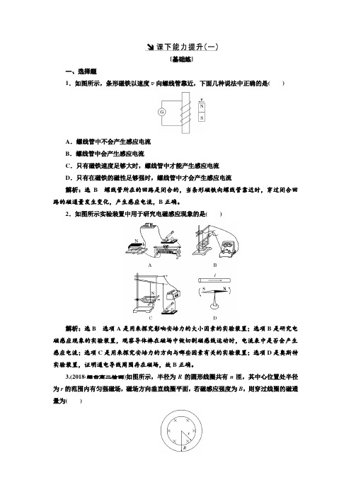 新人教版高中物理选修3-2  划时代的发现 探究感应电流的产生条件练习