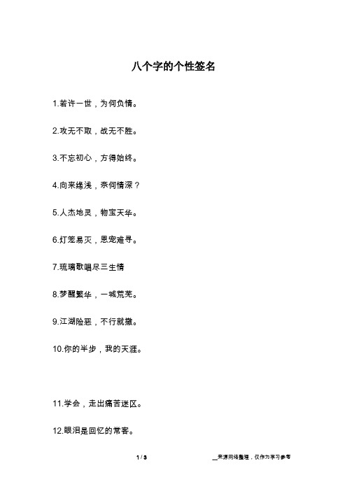 八个字的个性签名