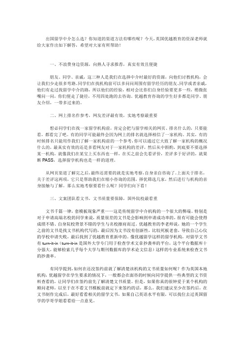 上海的留学咨询机构哪家好?怎样选择最重要?