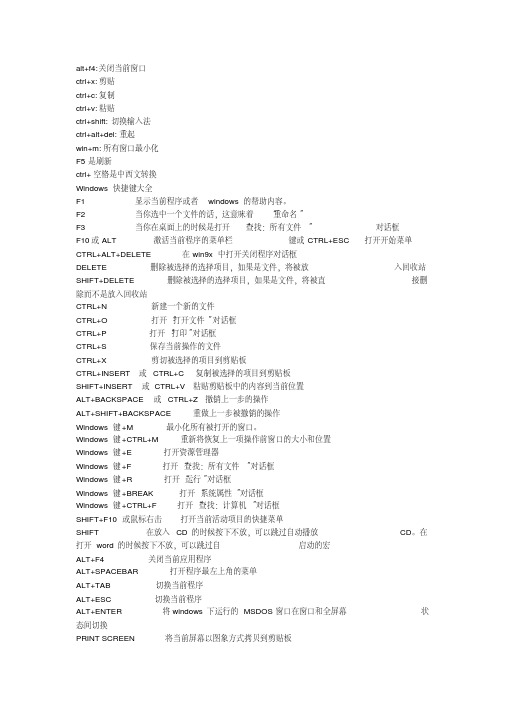 2020年电脑快捷键使用大全