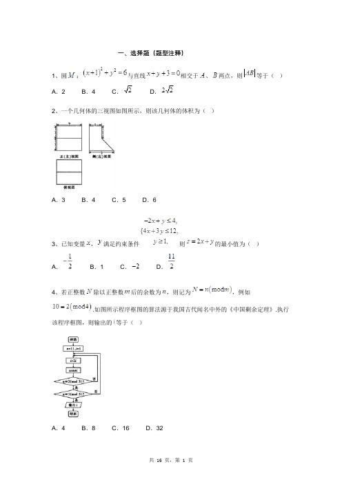 【全国省级联考word】广西2017届高三5月份考前模拟适应性联合考试数学(理)试题