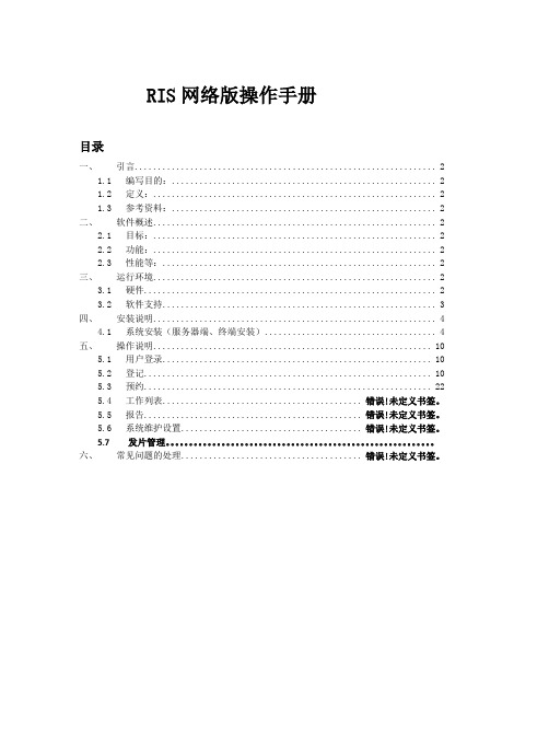 RISPACS网络版操作手册