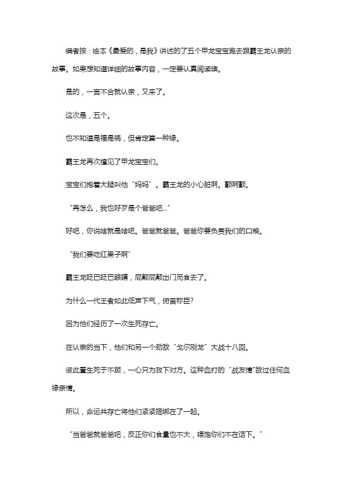 关于认亲的故事绘本：最爱的,是我