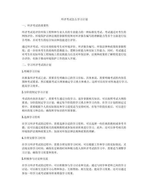 环评考试怎么学习计划