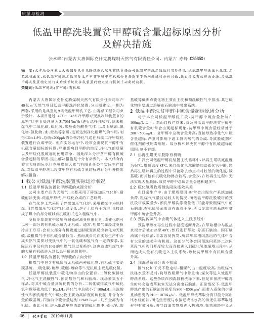 低温甲醇洗装置贫甲醇硫含量超标原因分析及解决措施