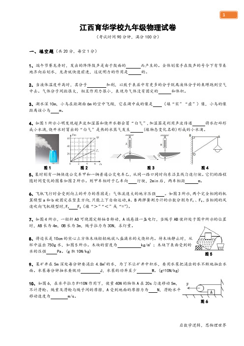 江西育华 2019 初二升初三分班考(试题+答案)