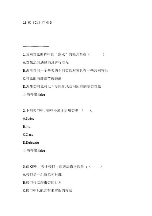 北语19秋《C#》作业3【满分答案】