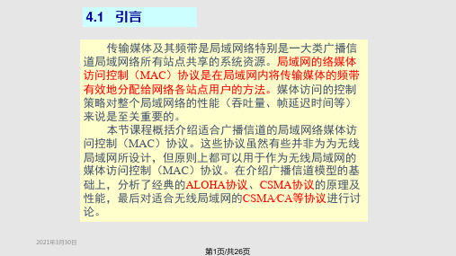 无线局域网媒体访问控制协议基础