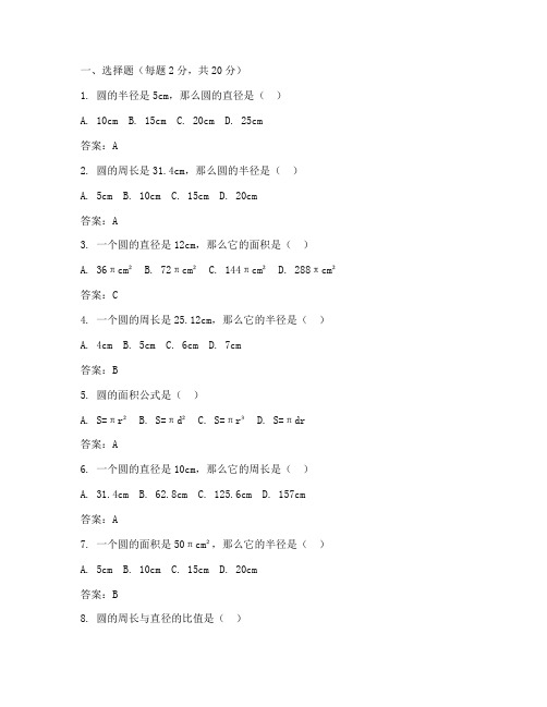 六年级数学圆测试卷答案