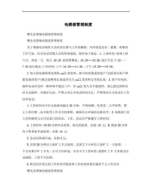 电销部管理制度