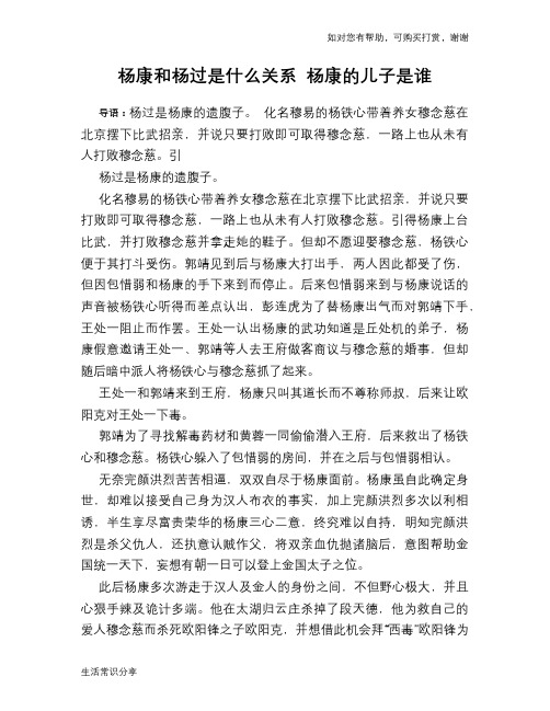 历史趣闻杨康和杨过是什么关系 杨康的儿子是谁