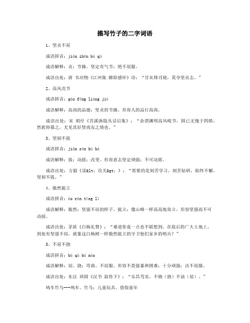 描写竹子的二字词语