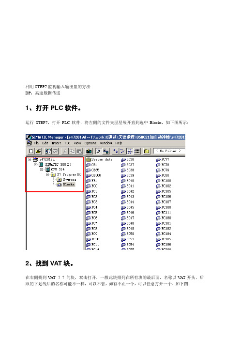 S7-300常用操作说明