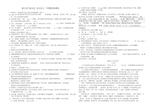 浙江省宁波市高三语文复习一节课限时检测卷(含答案)