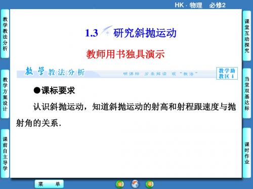 上海科教版高中物理必修2课件 研究斜抛运动 课件3