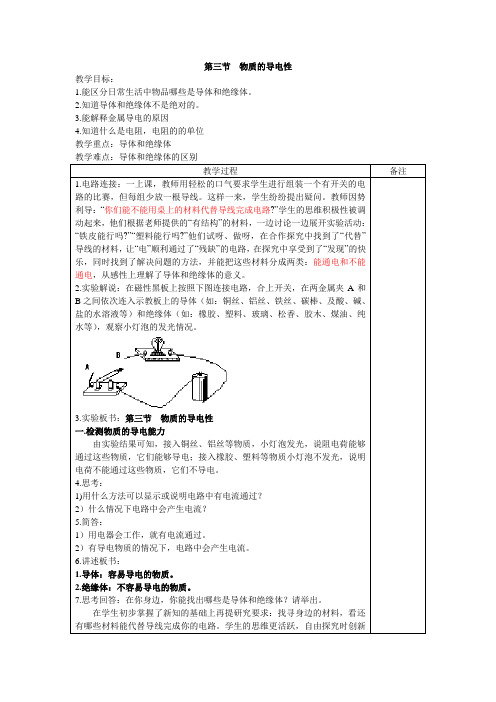 物质的导电性教案