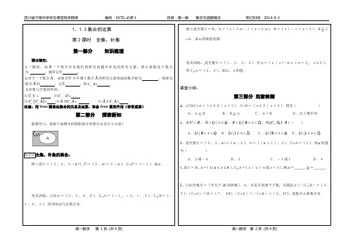 1.1.3集合的运算导学案