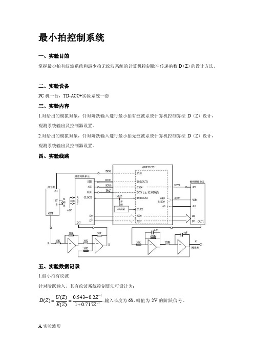 [整理版]最小拍控制系统