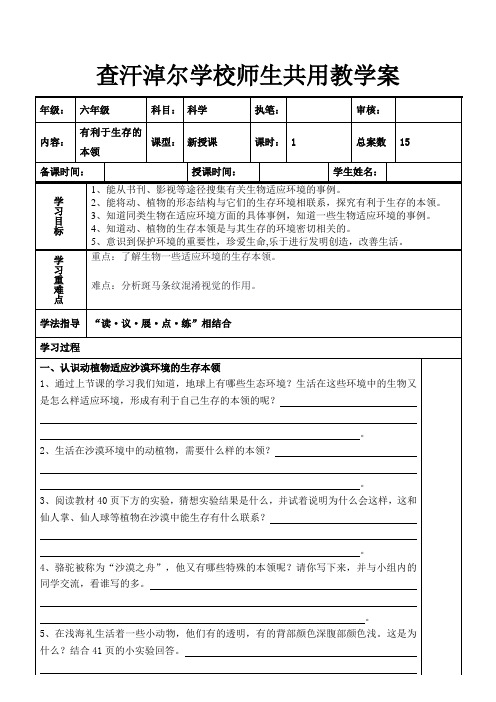 六年级下册科学学案 - 4.2有利于生存的本领   苏教版