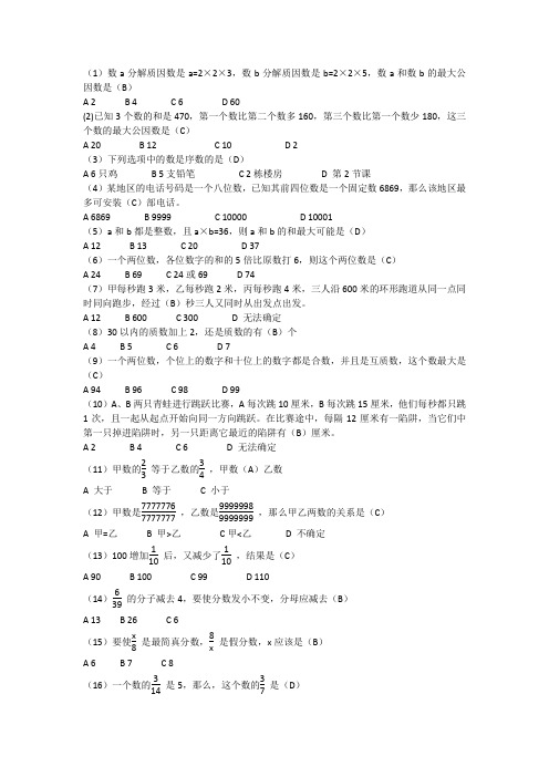 小学数学选择题库及答案-300题 