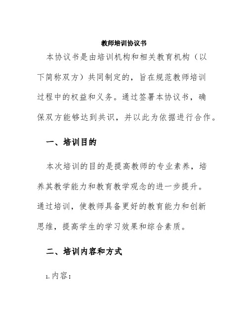 教师培训协议书