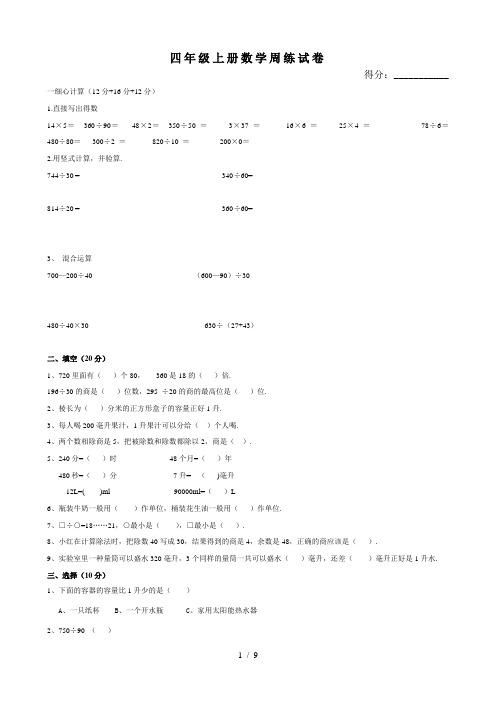 四年级上册数学周练试卷