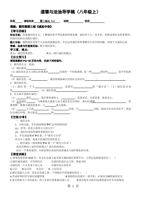 人教版道德与法治八年级上4诚实守信 学案