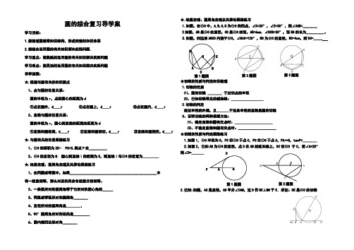 数学北师大版九年级下册圆的综合复习