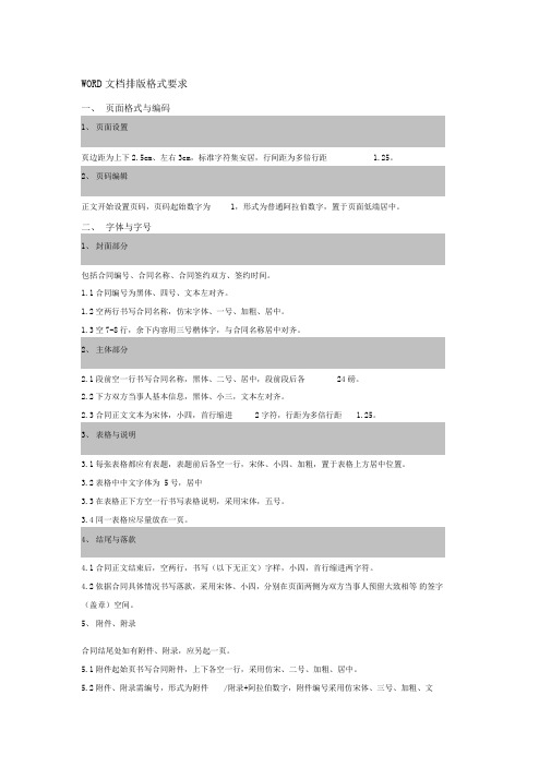 合同word文档标准排版格式