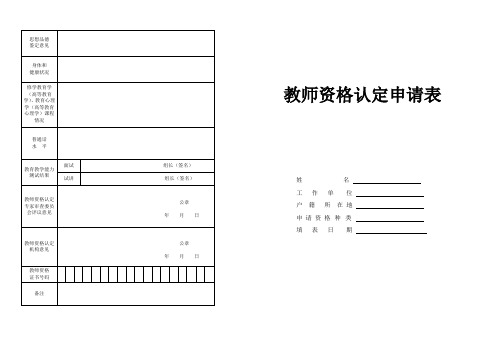 教师资格证申请表3