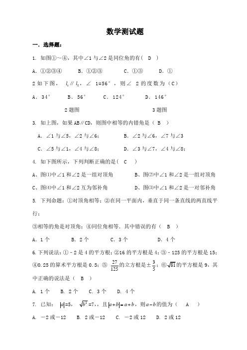 初一数学第五章第六章测试题及复习资料