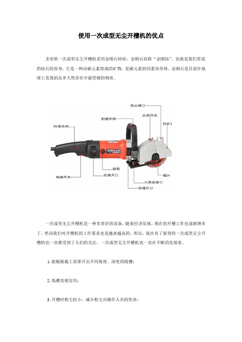 使用一次成型无尘开槽机的优点