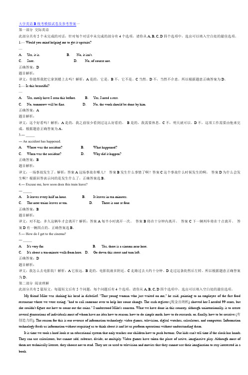 大学英语B统考模拟试卷及参考答案一