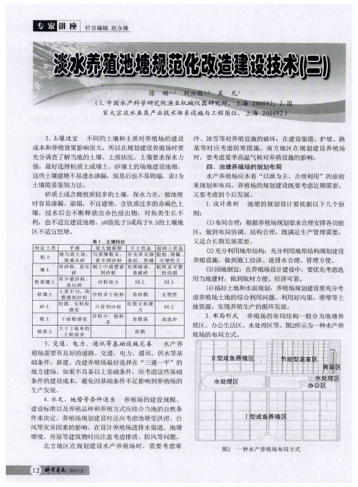 淡水养殖池塘规范化改造建设技术(二)