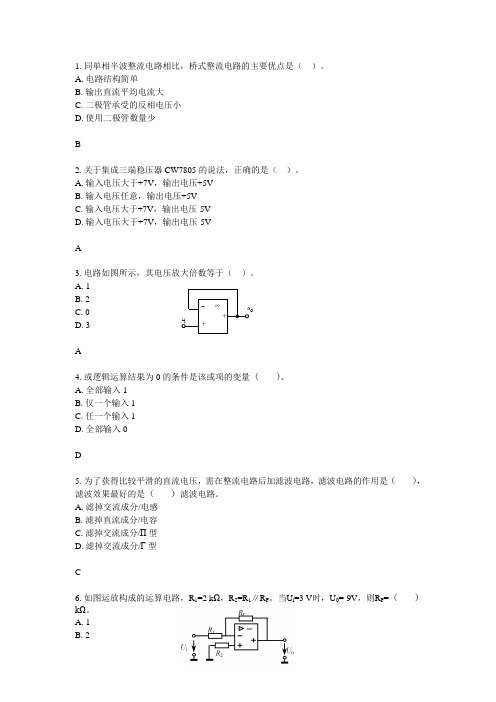 信息技术与通信导航系统(数电+模电+计算机+通信)摸底考试5