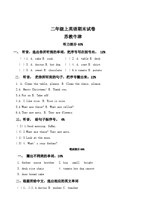 二年级上英语期末试卷 苏教牛津