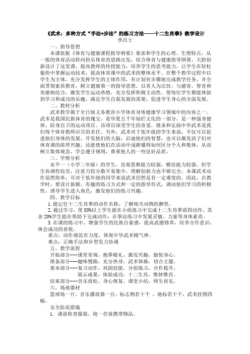 《武术：多种方式“手法+步法”的练习方法——十二生肖拳》教学设计