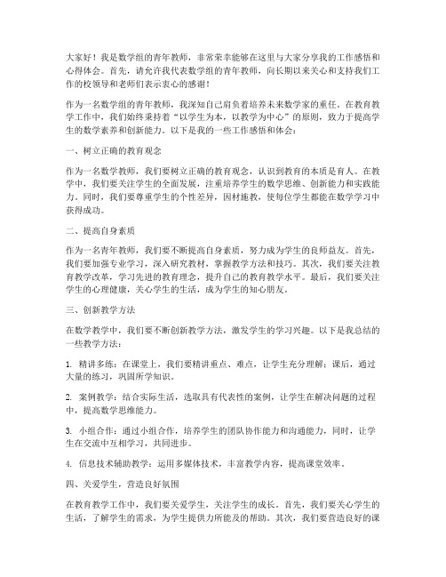 数学组青年教师发言稿范文