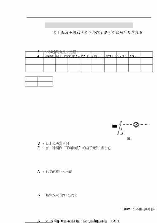 物理15届全国奥赛.doc