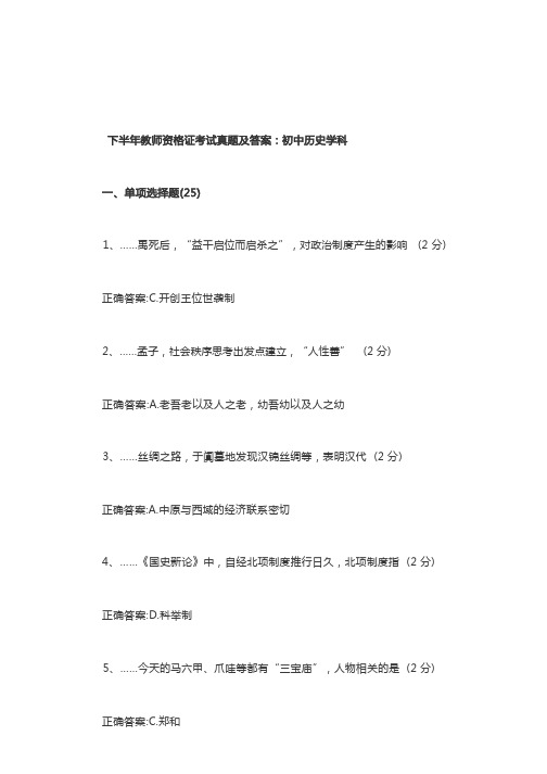 下半年教师资格证考试真题及答案：初中历史学科